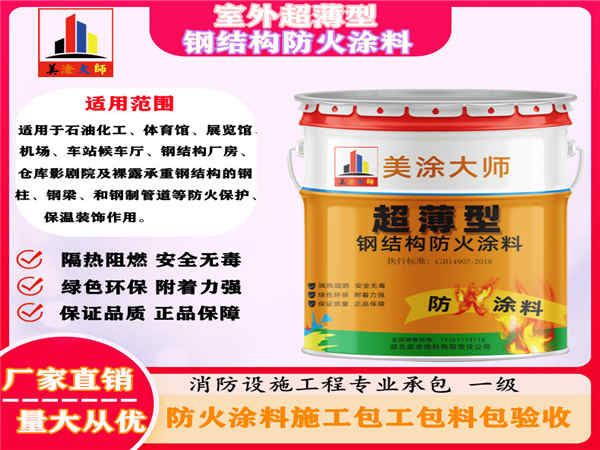 嘉禾室外超薄型钢结构防火涂料