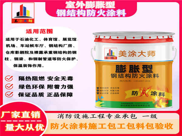 嘉禾室外膨胀型钢结构防火涂料